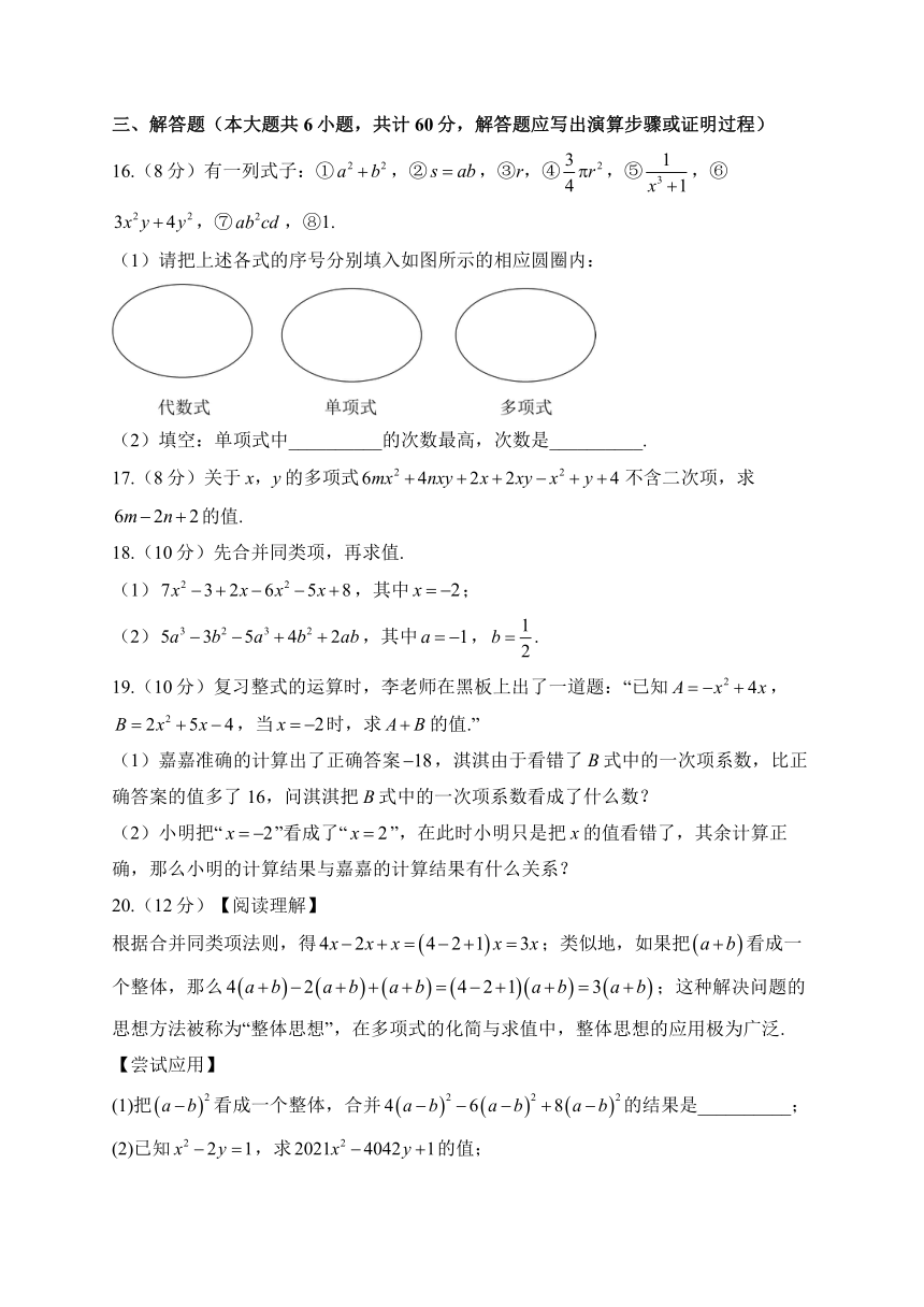 冀教版数学七年级上册单元检测卷 第四章 整式的加减（测能力）（含解析）