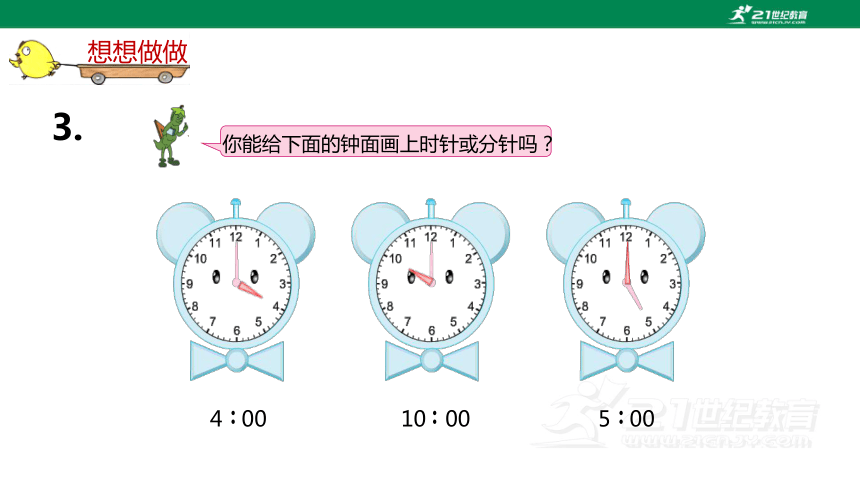 苏教版小数二下（二）时、分、秒 2.1、2.2 教材练习课件