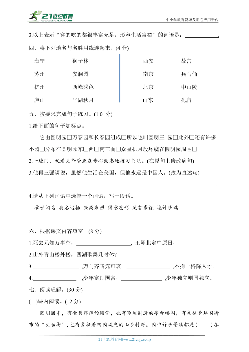 统编版五年级语文上册第四单元素养测评卷（含答案）