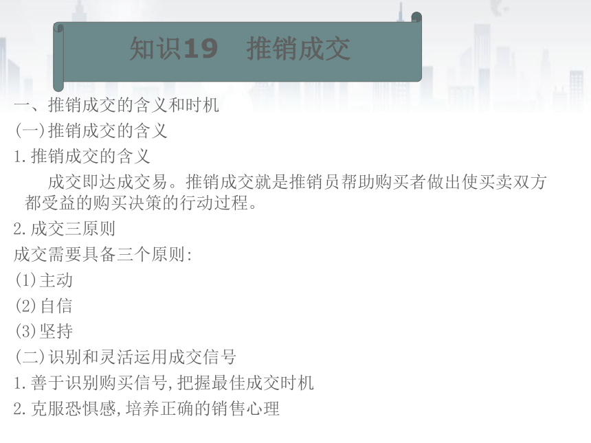 项目五 促成交易 课件(共16张PPT)- 《推销实务》同步教学（人大版· ）