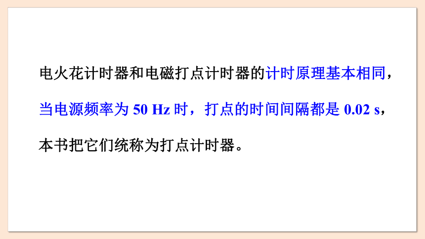 1.4 测量直线运动物体的瞬时速度 课件 2023-2024学年高一物理粤教版必修第一册（19张ppt）