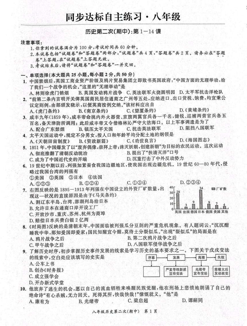 安徽省安庆市桐城市2023-2024学年八年级上学期11月期中历史试题（扫描版含答案）