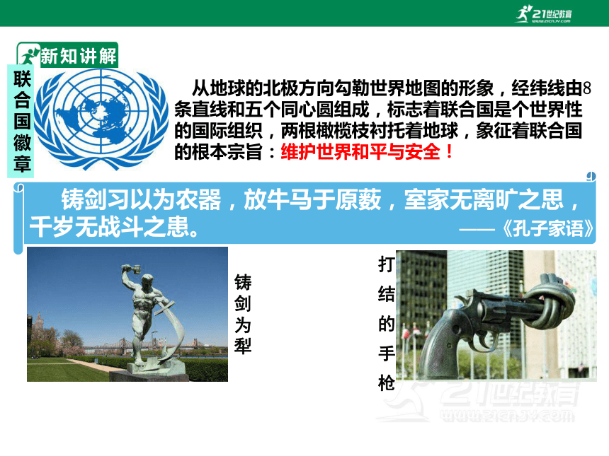 第20课 联合国与世界贸易组织  课件（共35张PPT）