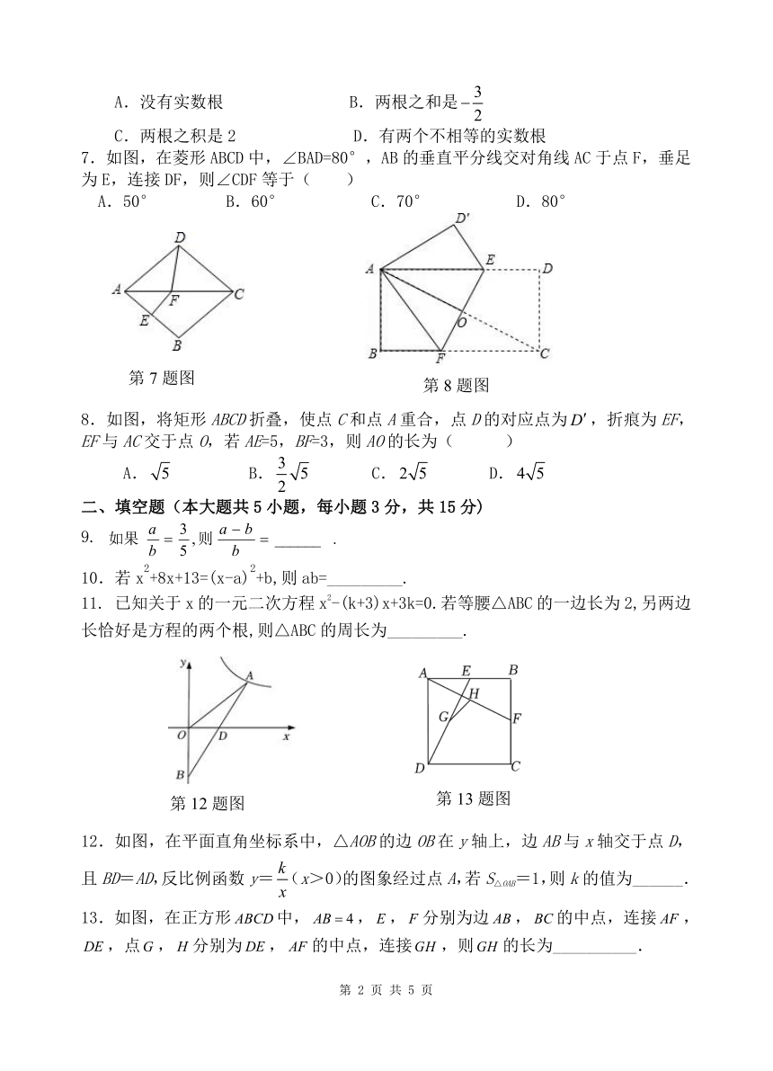 陕西省西安市西光中学教育集团2023-2024学年九年级上学期第一次月考数学试题（PDF版无答案）