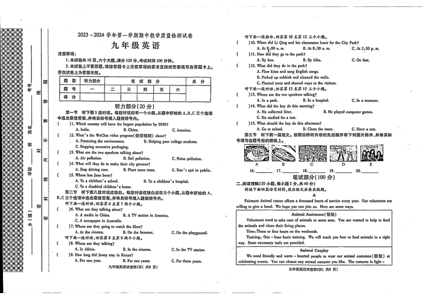 河南省洛阳市新安县2023-2024学年九年级上学期期中考试英语试卷（pdf版，含答案，无音频及听力原文）