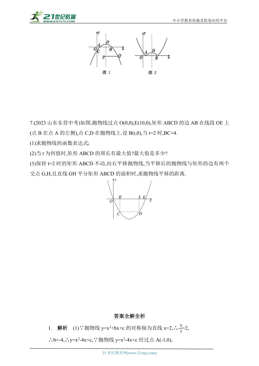 2024华东师大版数学九年级下学期课时练--专项素养综合全练(三)二次函数中的运动问题（含解析）