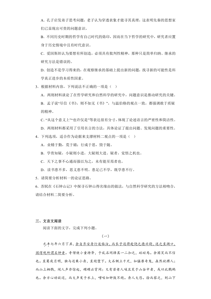 12.《石钟山记》同步练习（含答案）统编版高中语文选择性必修下册