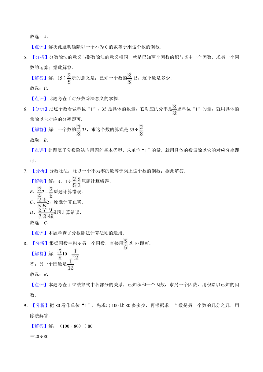 第3章 分数除法人教版小学六年级数学上册单元测试题（解析版）