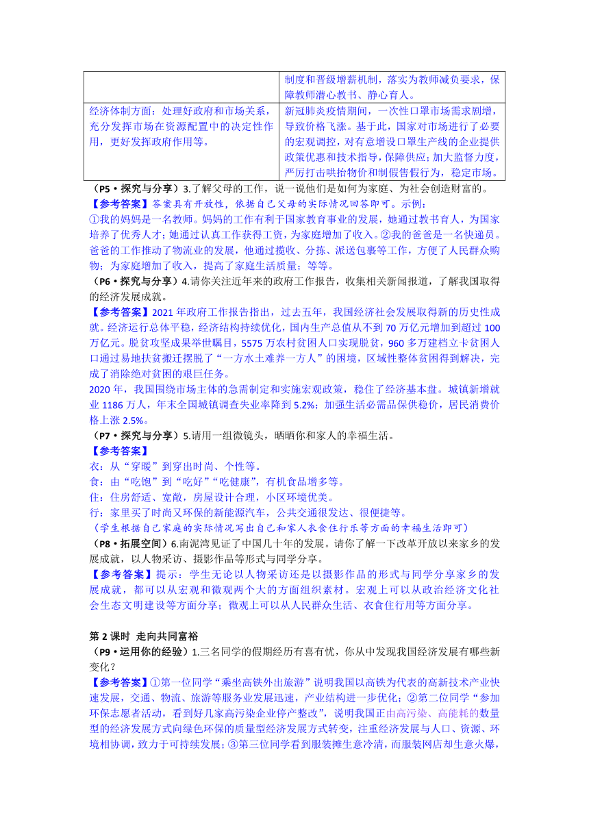 2023-2024学年统编版道德与法治九年级上册教材习题答案（27页）