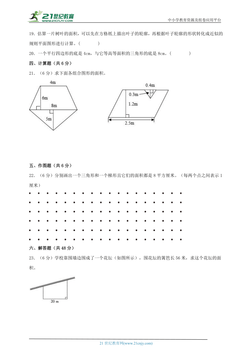 人教版五年级数学上册第六单元多边形的面积同步学案（知识点梳理+能力百分练）二