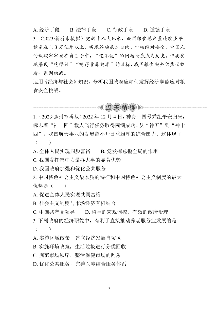 课时8　更好发挥政府作用 复习学案（含答案）2024年江苏省普通高中学业水平合格性政治考试