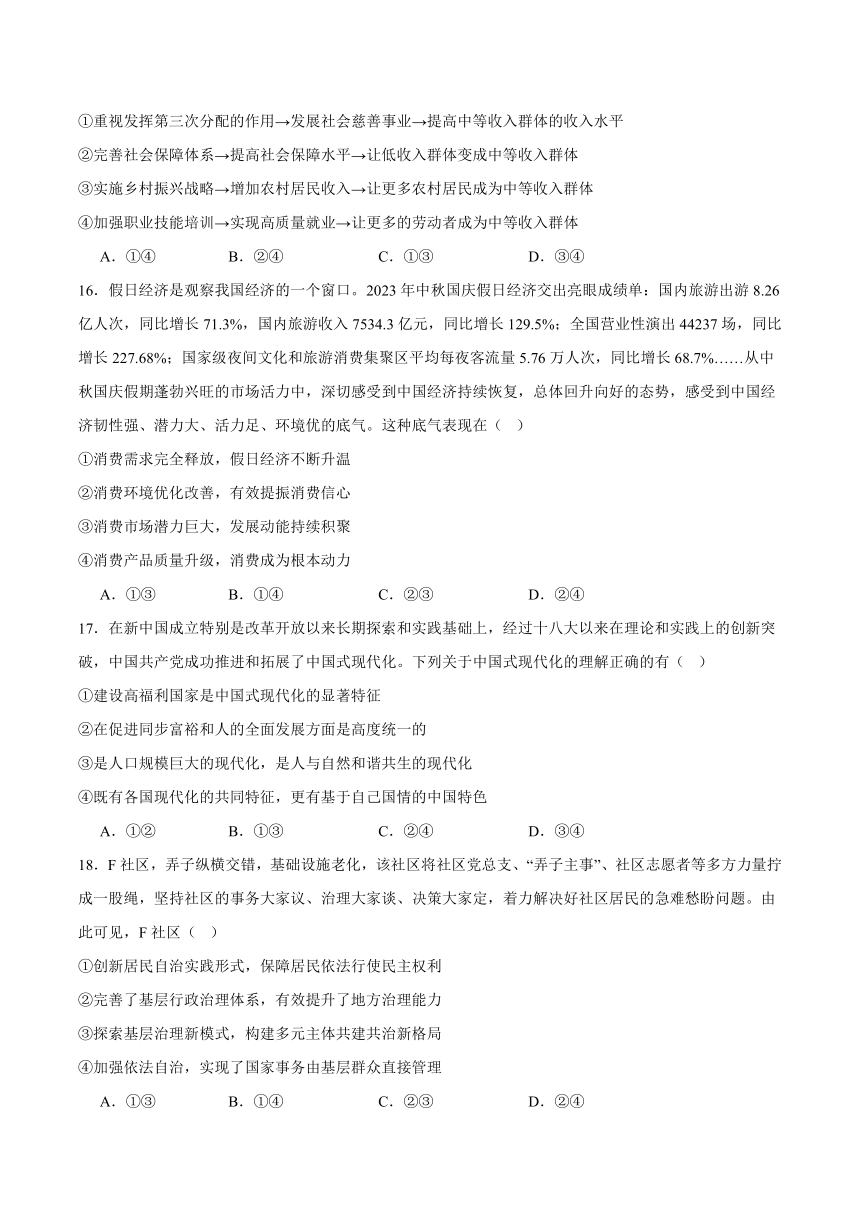 河南省周口市沈丘县2023-2024学年高三上学期11月第四次考试文科综合试卷（含答案解析）