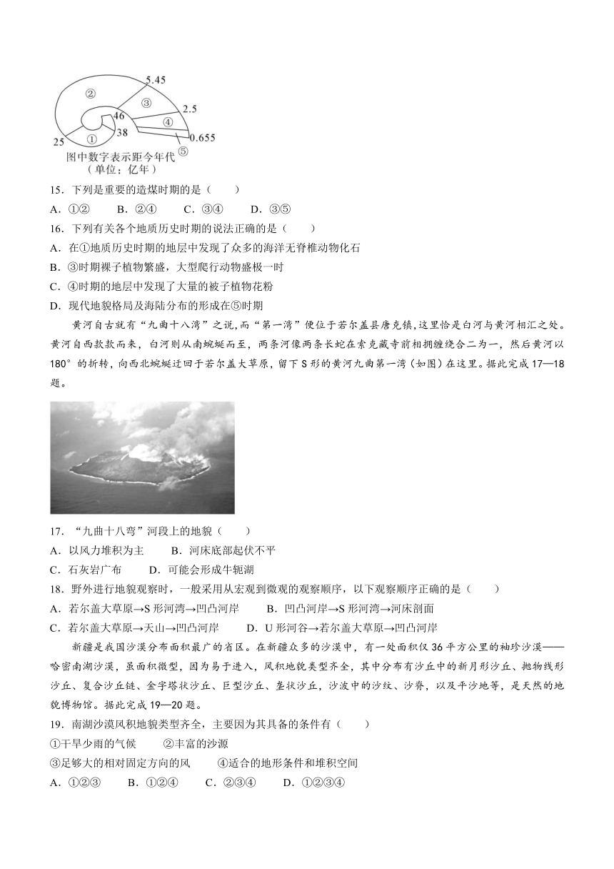 湖南省衡阳市湖湘教育三新探索协作体2023-2024学年高一上学期期中考试地理试题（含答案解析）