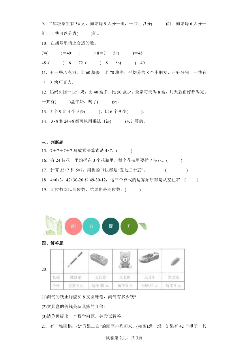 6.表内乘法和表内除法（二）分层练习（含答案）苏教版数学二年级上册