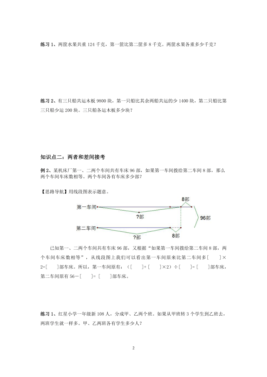 三年级奥数和差问题（含答案）