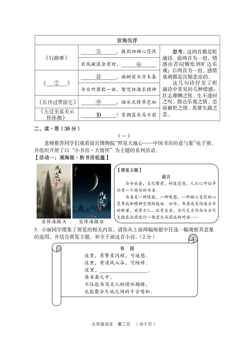 山西省吕梁市孝义市2023-2024学年九年级上学期期中质量监测语文试卷（图片版，含答案）