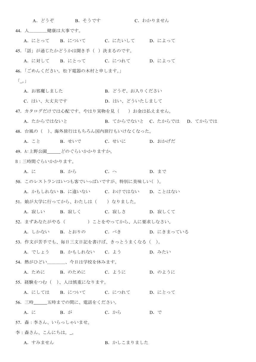 第一单元课次1会话：工場見学日语语法素养测试卷二 2023-2024学年初中日语八年级人教版第二册（含解析）