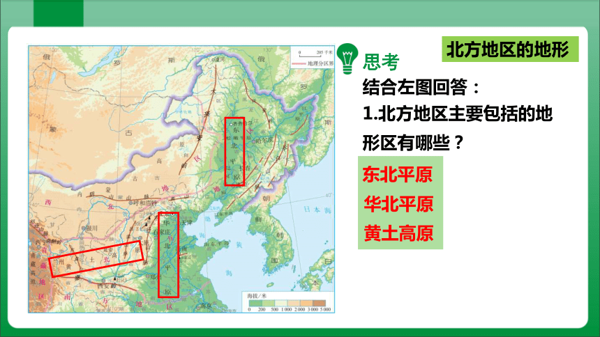 6.1自然特征与农业【地理高效实用课件】(共47张PPT)