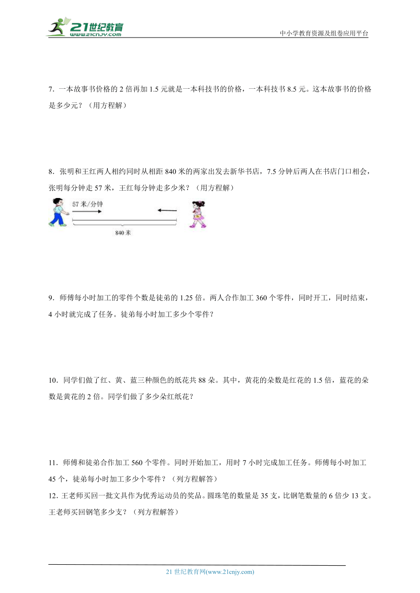 应用题特训：简易方程专项训练（含答案）数学五年级上册人教版