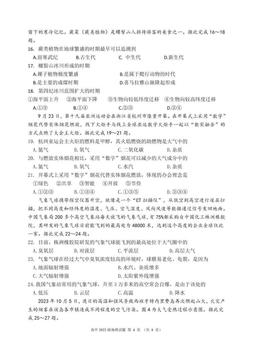 四川省凉山州安宁河联盟2023-2024学年高一上学期期中考试地理试题（PDF版含答案）