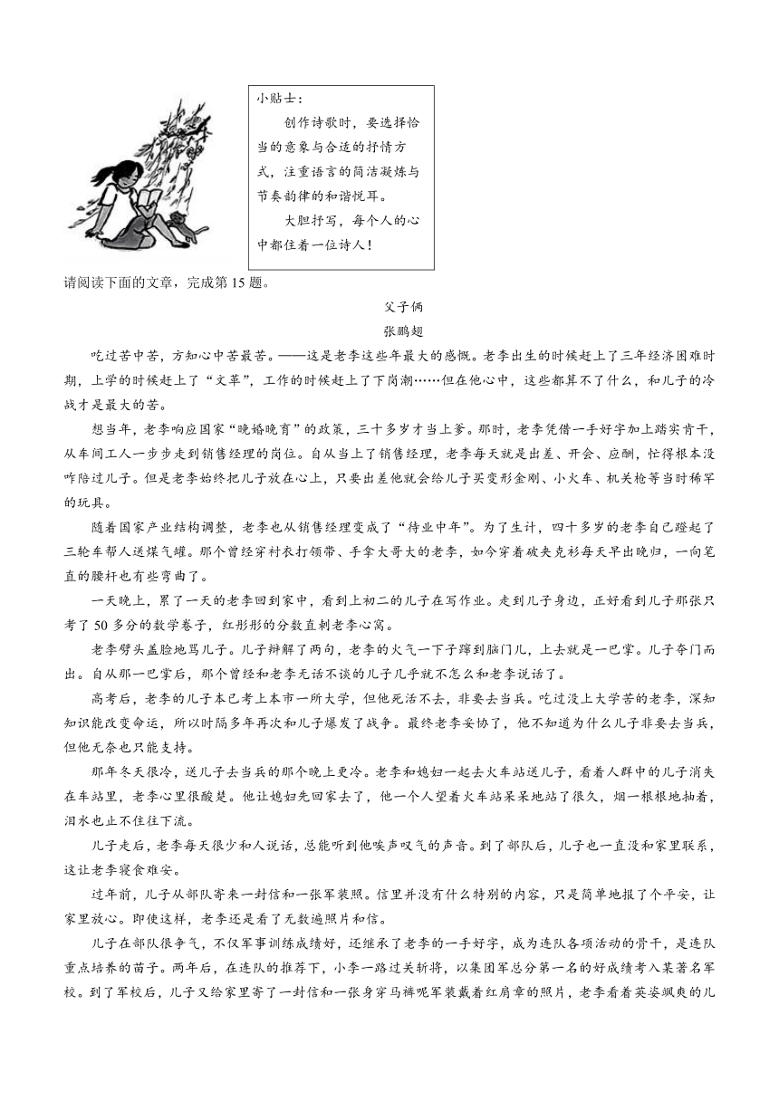 山西省晋中市榆社县2023-2024学年九年级上学期期中语文试题（含答案）