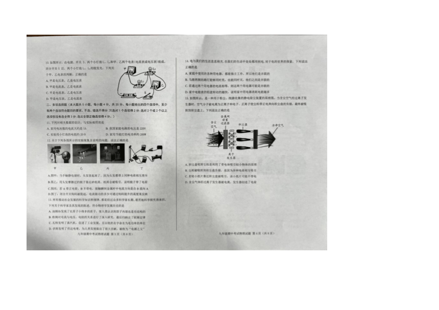 山东省济南市莱芜区2023-2024学年九年级上学期期中考试物理试题（图片版 无答案）