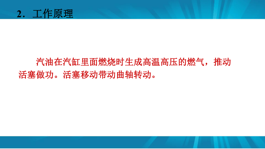 14.1《热机》PPT课件(共39张PPT)九年级物理全一册【人教版】