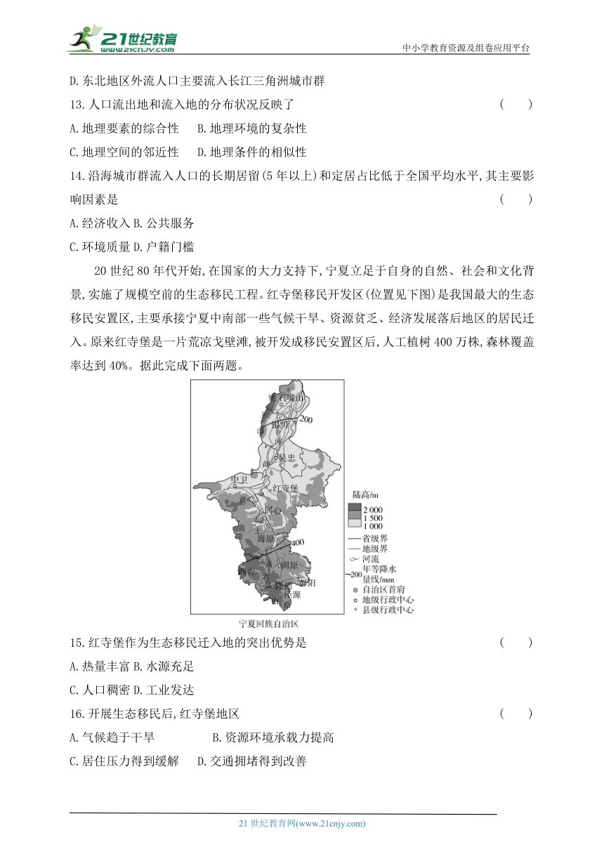 2024中图版高中地理必修第二册同步练习题--第一章　人口分布、迁移与合理容量（含解析）