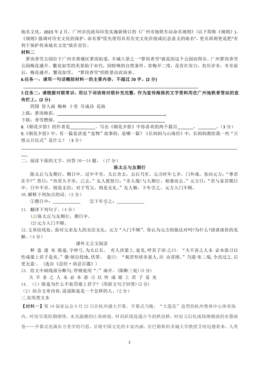 广东省韶关市重点中学2023-2024学年七年级上学期期中考试语文试题（含答案）