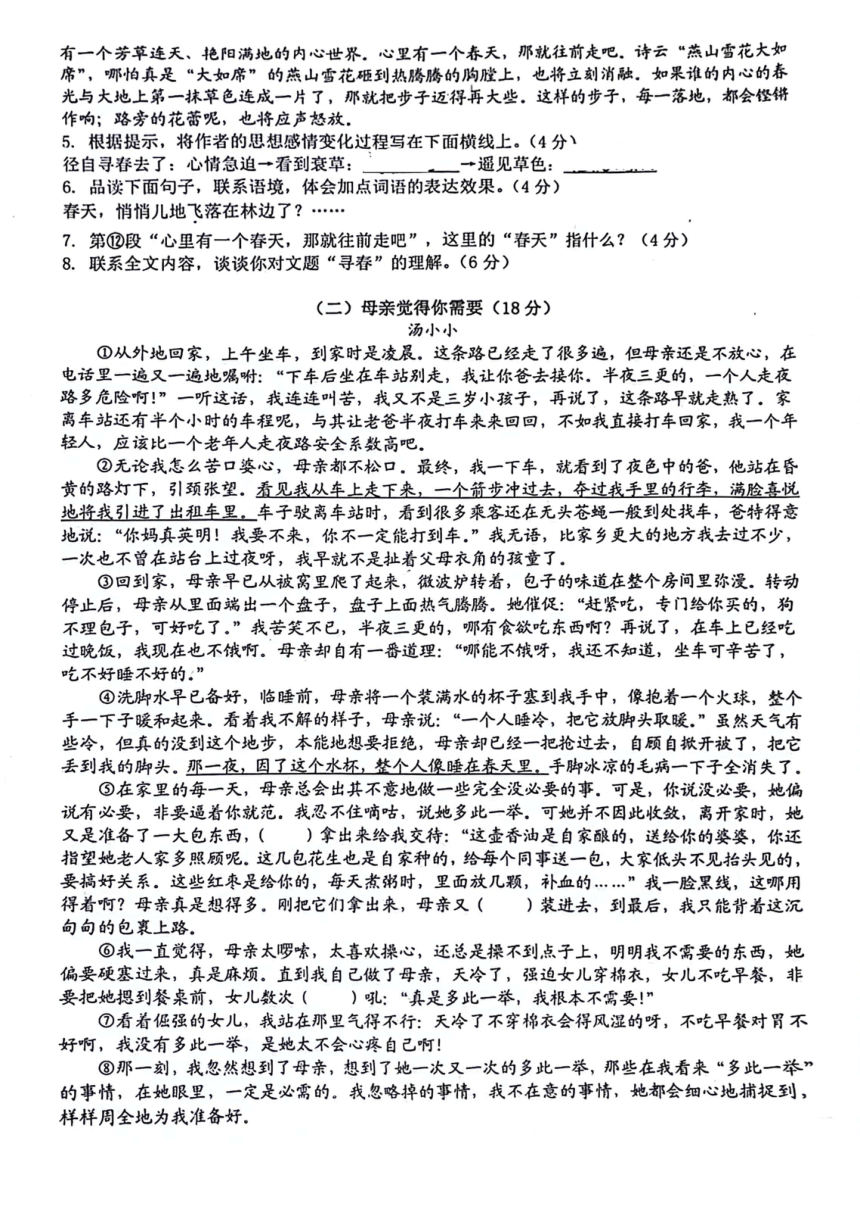 安徽省无为市第三中学2023—2024学年七年级七年级上学期期中考试语文试卷（pdf版含答案）