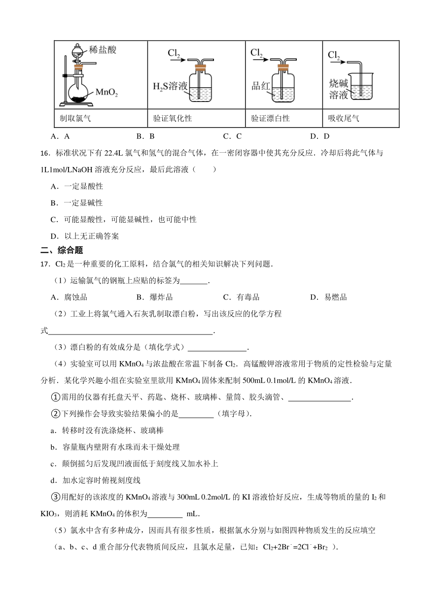 3.1 氯气及氯的化合物 同步练习 （含解析）2023-2024学年高一上学期化学苏教版（2019）必修第一册