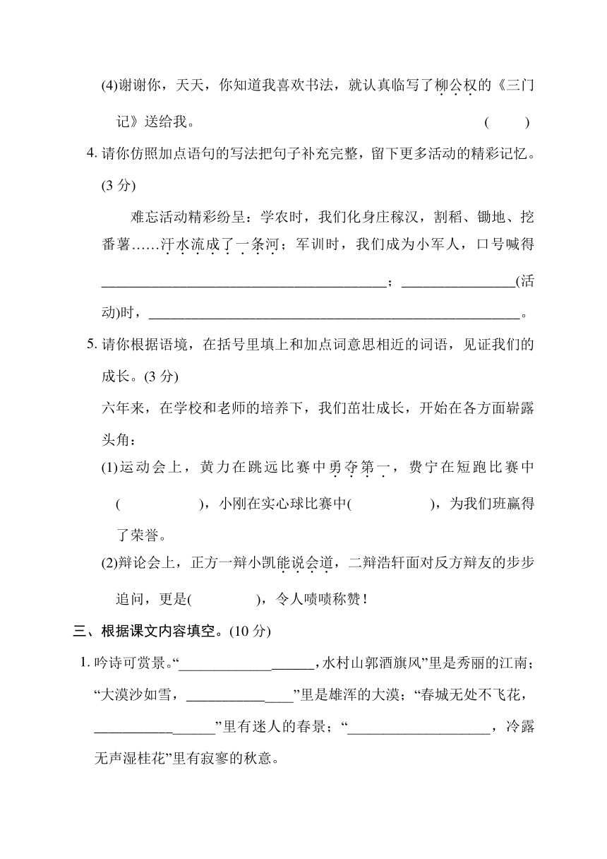 2024年部编版语文小升初考试试卷(三)（含答案）