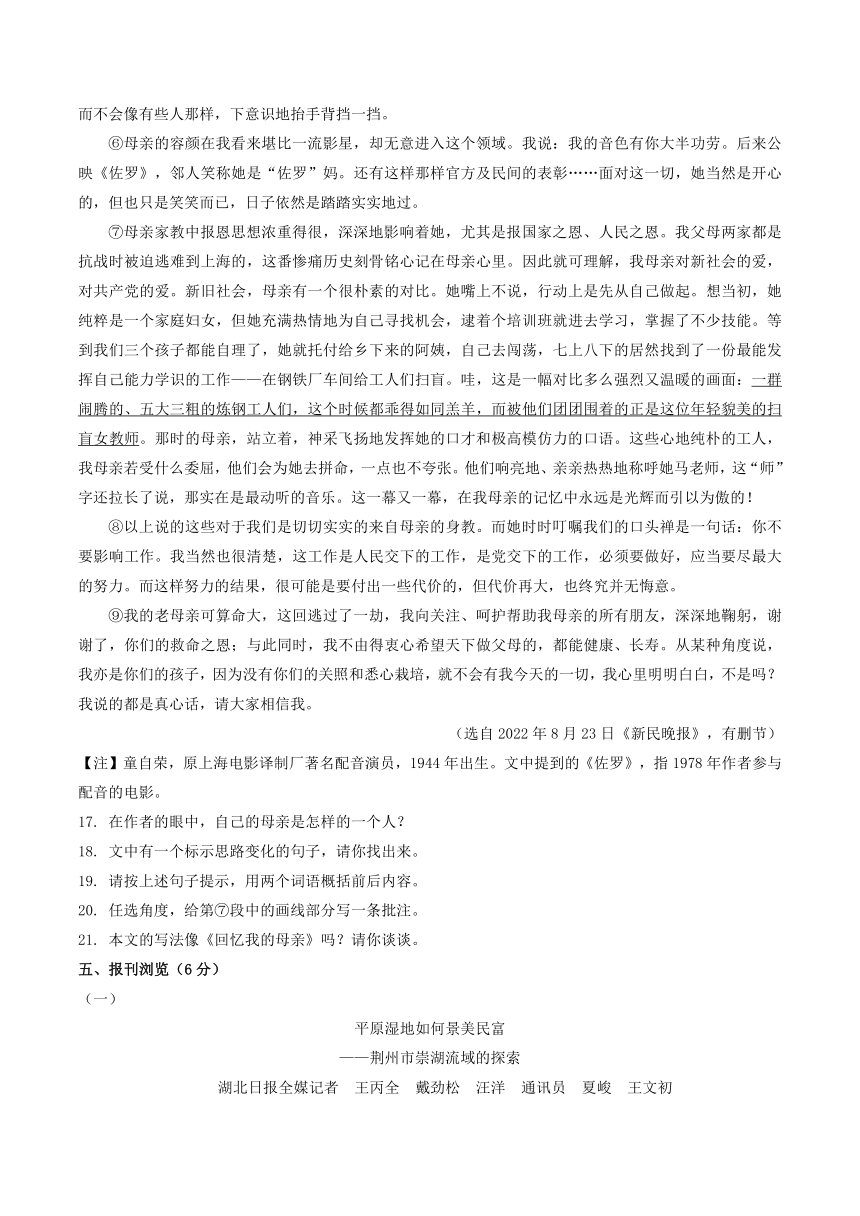 湖北省荆州市沙市区2023-2024学年八年级上期中语文试题（解析版）