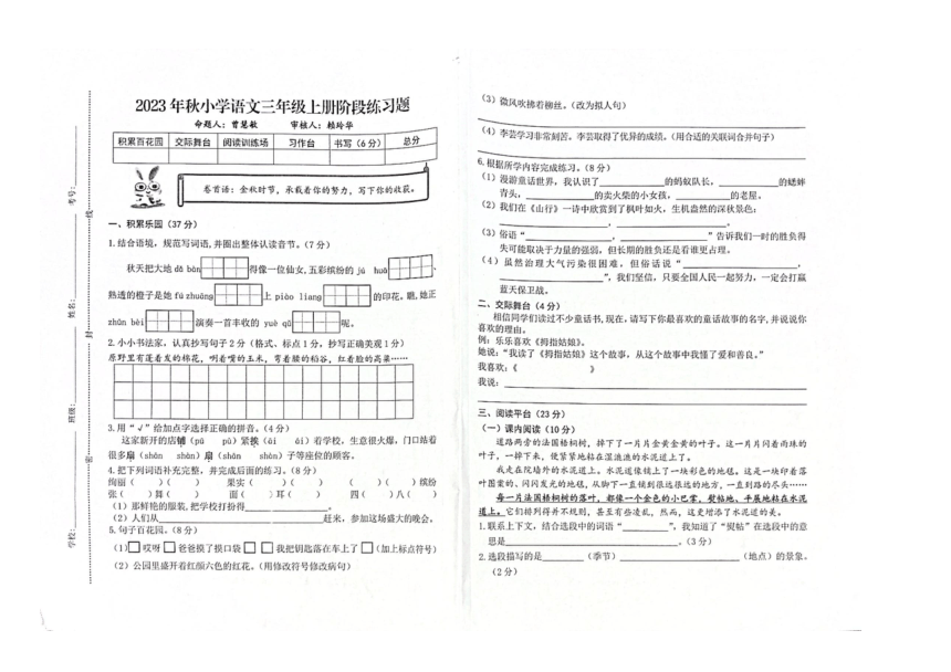 江西省赣州市2023-2024学年三年级上学期11月期中语文试题（图片版，无答案）