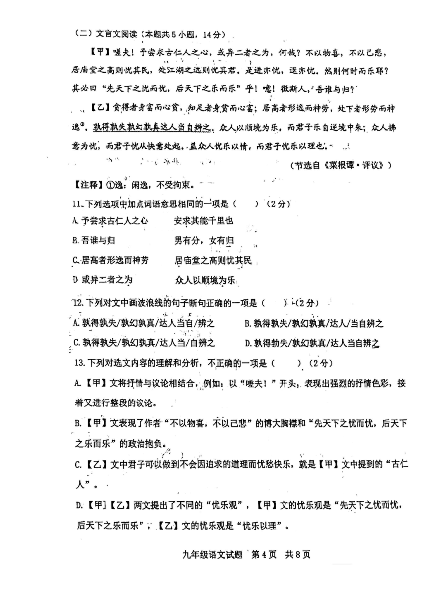 山东省日照市日照港中学2023—2024学年九年级上学期期中考试语文试卷（图片版，无答案）