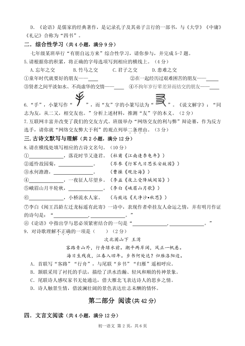 广东省深圳市福田区2023—2024学年七年级上学期期中考试语文试题（图片版，无答案）