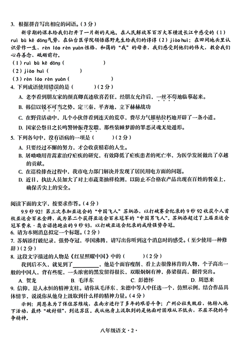 广东省梅州市大埔县2023-2024学年八年级上学期期中考试语文试题（pdf版含答案）