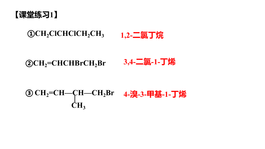 3.1卤代烃 课件(共20张PPT)  人教版（2019）选择性必修3