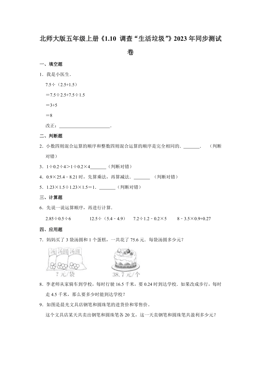 北师大版五年级上册《1.10 调查“生活垃圾”》2023年同步测试卷（含答案）