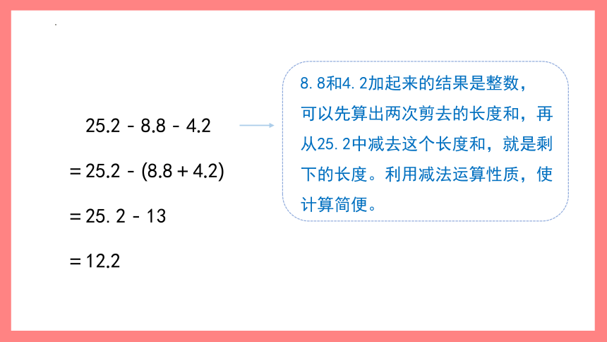 沪教版四年级下册数学2.7《小数加减法的应用》（课件）(共16张PPT)