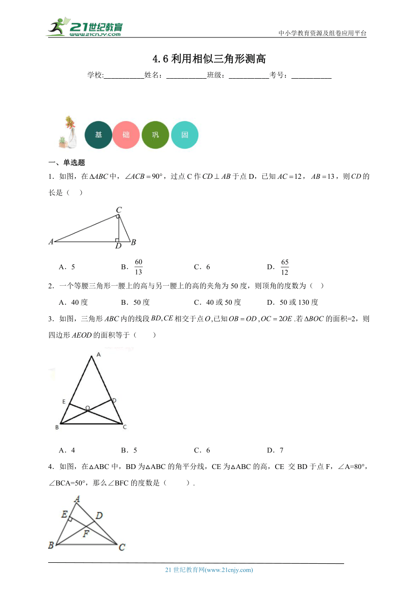 4.6 利用相似三角形测高分层练习（含答案）