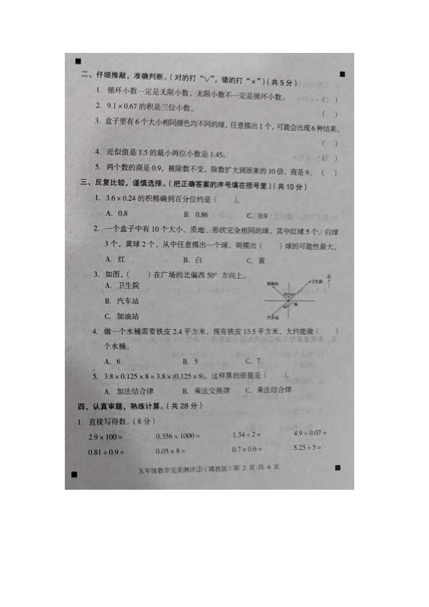 河北省石家庄市新乐市2023-2024学年第一学期五年级上数学期中测试试卷（图片版含答案）