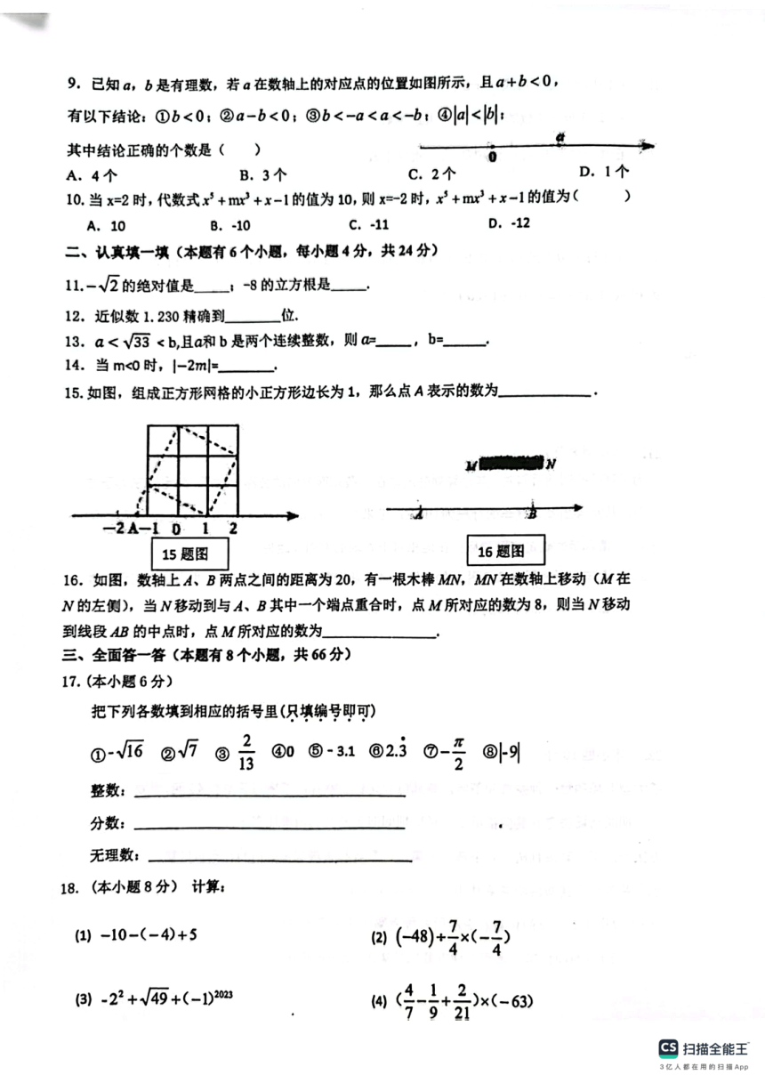 浙江省杭州市萧山区高桥初中教育集团2023—2024学年上学期期中素养调研七年级数学试题卷（图片版，无答案）