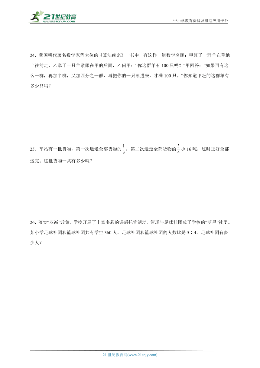 第3单元分数除法经典题型检测卷-数学六年级上册苏教版（含解析）