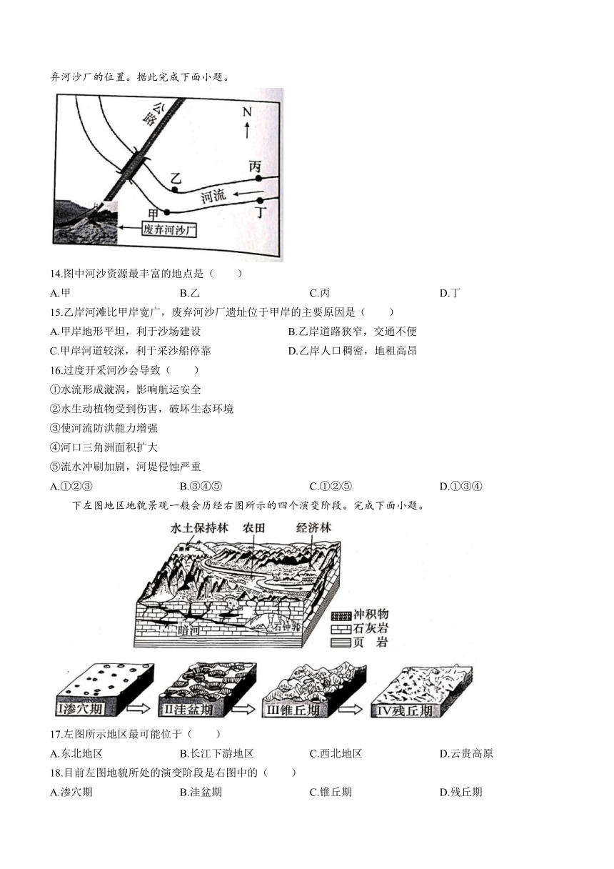 河南省南阳市邓州市2023-2024学年高一上学期期中考试地理试题（含答案）