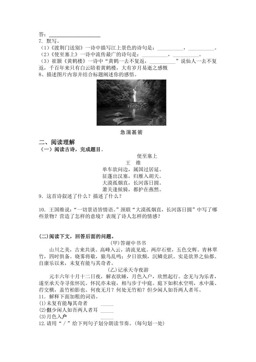 2023-2024学年统编版八年级上册语文第三单元练习题（含答案）