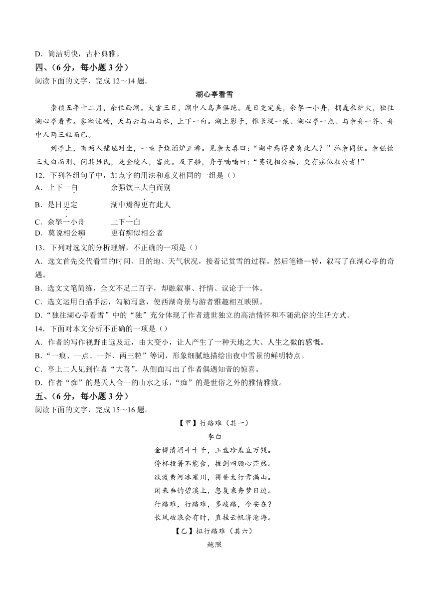 山东省泰安市岱岳区2023-2024学年九年级上学期期中语文试题（含答案）
