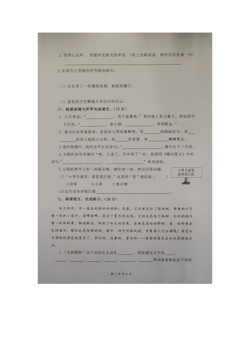 浙江农林大学附属小学2023-2024学年三年级上学期期中检测语文试题（图片版，无答案）