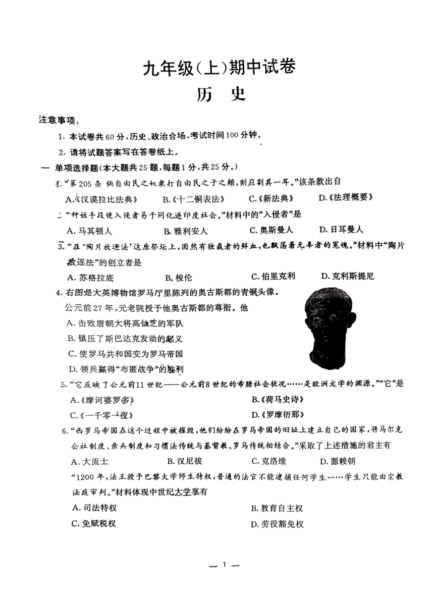 江苏省南京市鼓楼区2023-2024学年九年级上学期期中历史试卷（扫描版无答案）