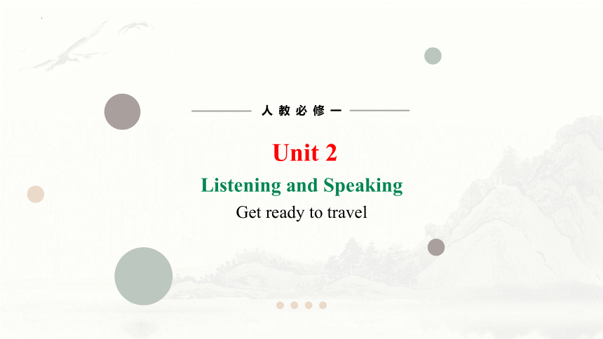 人教版（2019）  必修第一册  Unit 2 Travelling Around  Listening and Speaking课件(共19张PPT 内嵌音频)